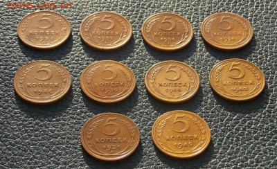 5 копеек с 1926 по 57гг 10 шт. до 23.11.16 до 22-00 по мск - Изображение 313