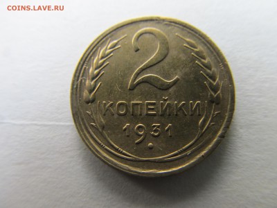 2 копейки-1931г + 1934г до 27.11.16г в 22.00 час по МСК - IMG_8174.JPG