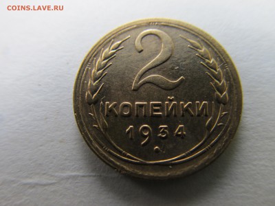 2 копейки-1931г + 1934г до 27.11.16г в 22.00 час по МСК - IMG_8176.JPG