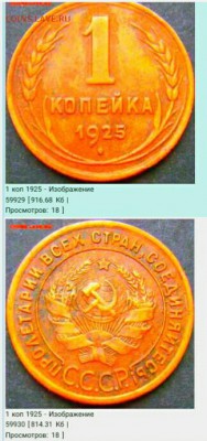 1 коп 1925 - IMG_20161122_210055_169