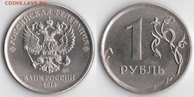 1 руб 2016 полный раскол через знак МД - 1 руб 2016 раскол