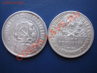 Полтинники 1921г. и 1927г. до 6.01.11г.____21-00____ - 0.4