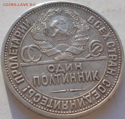 50 копеек 1924 п.л до 25.11.16 21ч.00мин мск - DSCN7974.JPG