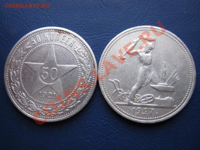 Полтинники 1921г. и 1927г. до 6.01.11г.____21-00____ - 0.2