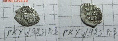 Алексей Михайлович гкх № 925 R3 - IMG_0414.JPG