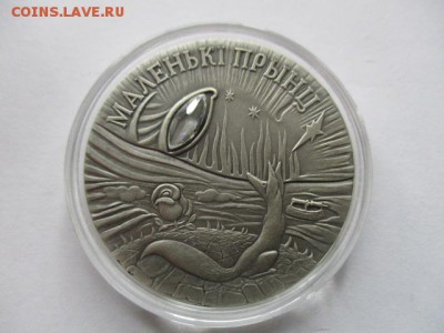 Беларусь. 20 рублей. 2005 г. Маленький принц. - IMG_8011.JPG