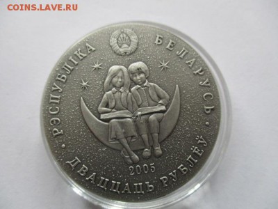 Беларусь. 20 рублей. 2005 г. Маленький принц. - IMG_8012.JPG