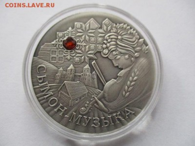Беларусь. 20 рублей. 2005 г. Семон Музыка. - IMG_8013.JPG