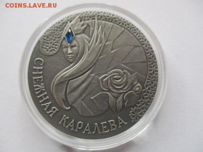 Беларусь. 20 рублей. 2005 г. Снежная Королева. - IMG_8015.JPG