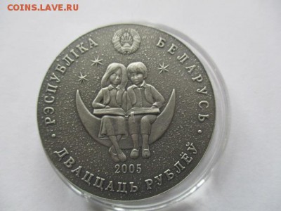 Беларусь. 20 рублей. 2005 г. Снежная Королева. - IMG_8016.JPG