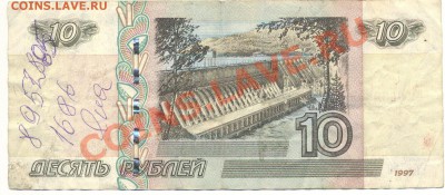 10 рублевка от ЯНЫ )))))) - 10