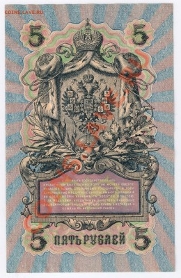 5 рублей 1909г до 08.01.2011г 21-00 по МСК - 5 рублей 1909г