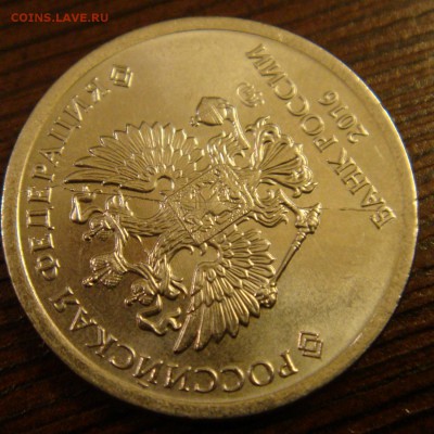 10 руб бим брак Амурская обл . 2016г до 22.11 .16  в  22.00 - DSC00086.JPG