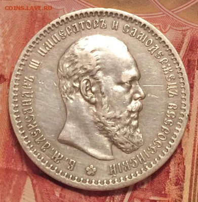 Рубль 1891 года - image-2