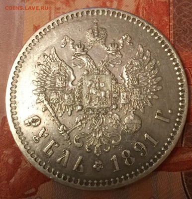 Рубль 1891 года - image-3