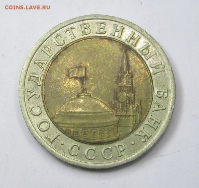 10_рублей_1991_лмд_РАЗДВОЕННЫЕ ОСТИ_ до 28.11.. 23-00 - разное 005