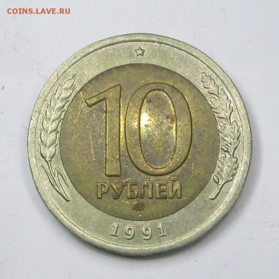 10_рублей_1991_лмд_РАЗДВОЕННЫЕ ОСТИ_ до 28.11.. 23-00 - разное 004