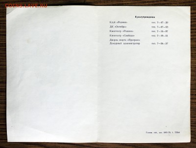 обменяю Олимпийского Мишку- Олимпиада 80 - Программа кинофестиваля 1980 - 2