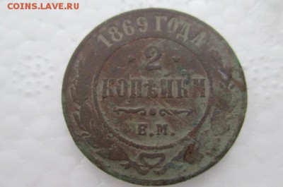 2 копейки 1869 год - IMG_6779.JPG