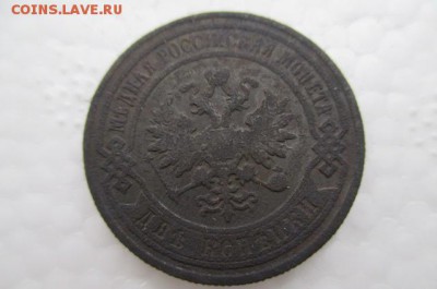 2 копейки 1896 года - IMG_6792.JPG