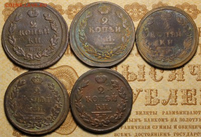 2 копейки 1811-1817г. до 24.11.2016 в 22.00 - IMG_0148.JPG