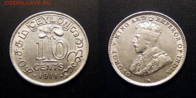 МОНЕТЫ МИРА 11-16 - Брит. Цейлон – 10 центов (1911) «Георг V» (Ag)