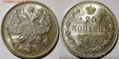 20 КОПЕЕК 1917 UNC - 20к1917unc