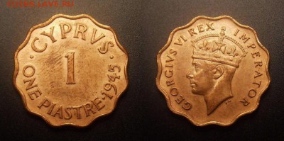 МОНЕТЫ МИРА 11-16 - Брит. Кипр – 1 пиастр (1945) «Георг VI» бронза (XF)