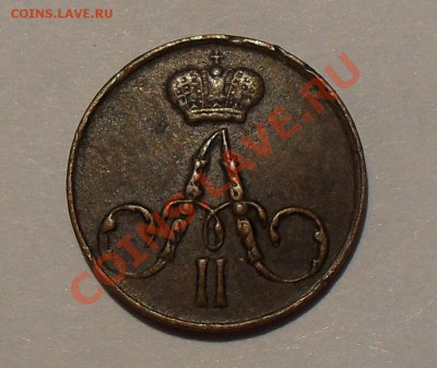 1 копейка 1829 и полушка 1856 гг. - SDC14873.JPG