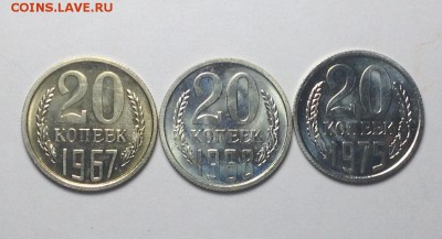 !!!20 КОПЕЕК 1967,68,75-23,11 до 21,00 мск - 005.JPG