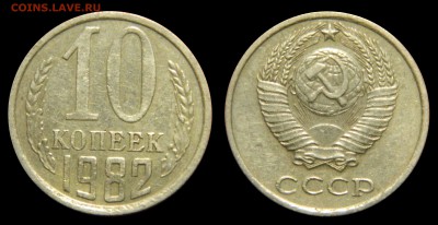 10 копеек 1982 2.1 с уступом! до 27.11.16(ВОСКРЕСЕНЬЕ) в 22м - DSCN8079.JPG