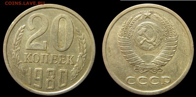 20 копеек 1980, шт.3.1 перепутка 27.11.16(ВОСКРЕСЕНЬЕ) в 22м - DSCN8089.JPG