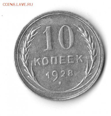 Помогите определить штемпель 10 копеек 1928 - 10 копеек слева