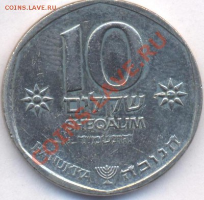 Израиль 10 шекелей.  1984 г.До 6.01.11 г. 20-00 МСК. - Израиль