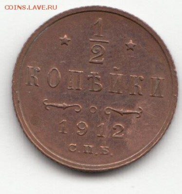 2 копейки 1912 С.П.Б. до 29.11.16 - 02 (1)