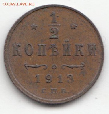 2 копейки 1913 С.П.Б. до 29.11.16 - 03 (2)