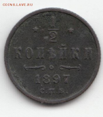 2 копейки 1897 С.П.Б. до 29.11.16 - 06 (1)