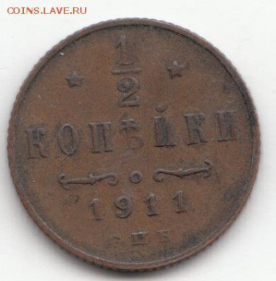 2 копейки 1911 С.П.Б. до 29.11.16 - 08 (1)