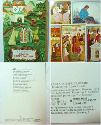 Карточки по русским сказкам - сказка о царе салтане