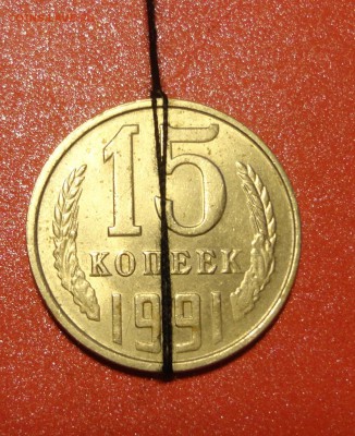 15 коп 1991г поворот  и др. повороты - 15-91повор.JPG