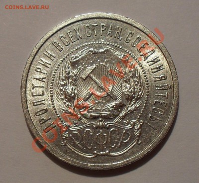 50 копеек 1922 г.АГ! Отличная,Штемп. блеск! Редкая! До 7.01. - SDC14861.JPG