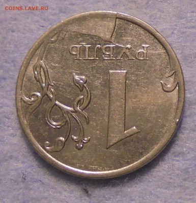 1 рубль 2011, раскол со сколом, до 26.11.2016(22:00МСК) - DSC00472.JPG