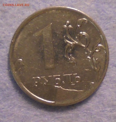 1 рубль 2011, раскол со сколом, до 26.11.2016(22:00МСК) - DSC00465.JPG