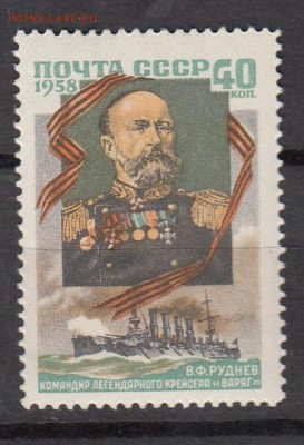 СССР 1958 Руднев - 26