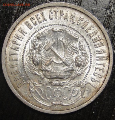 Полтинник 1922 А.Г. на оценку. - DSC06119.JPG