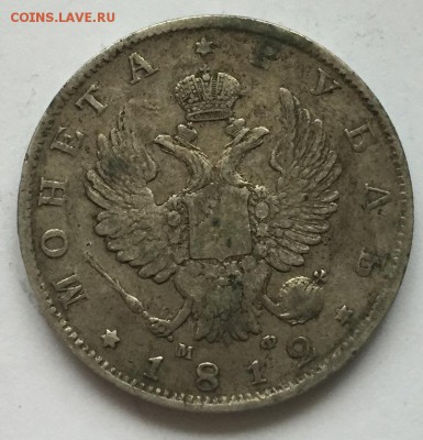 Рубли 1812, 1814мф, 1816пс, 1817 из кладухи - 12а