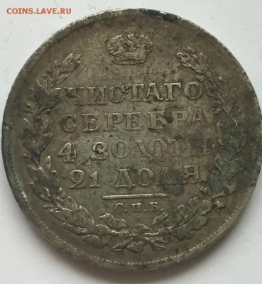 Рубли 1812, 1814мф, 1816пс, 1817 из кладухи - 12р