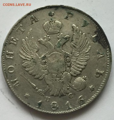 Рубли 1812, 1814мф, 1816пс, 1817 из кладухи - 16а