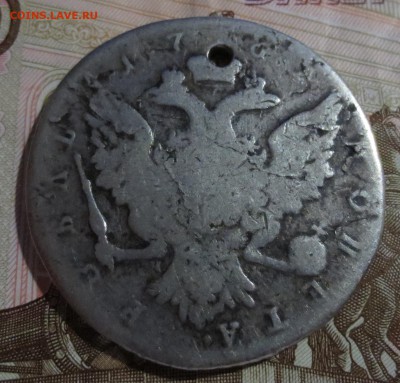 1 рубль 1762 года (с отверстием) - IMG_5246.JPG
