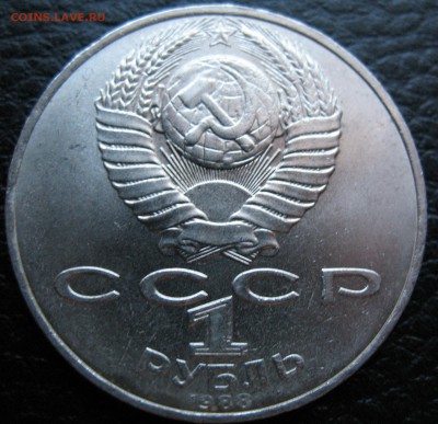 1 рубль 1988 "злой" Толстой шт. Д. - IMG_1032.JPG